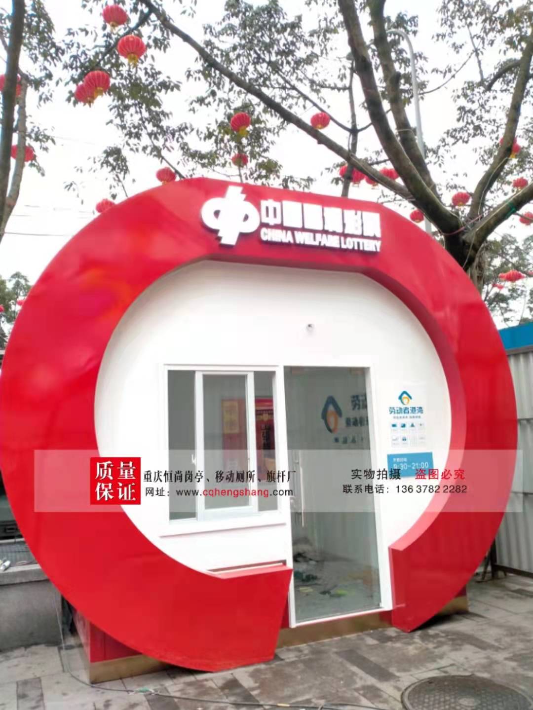中迪广场福利彩票亭
